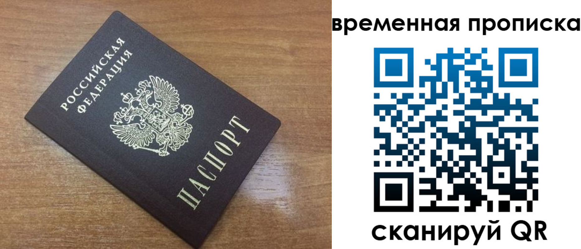 прописка в Баймаке