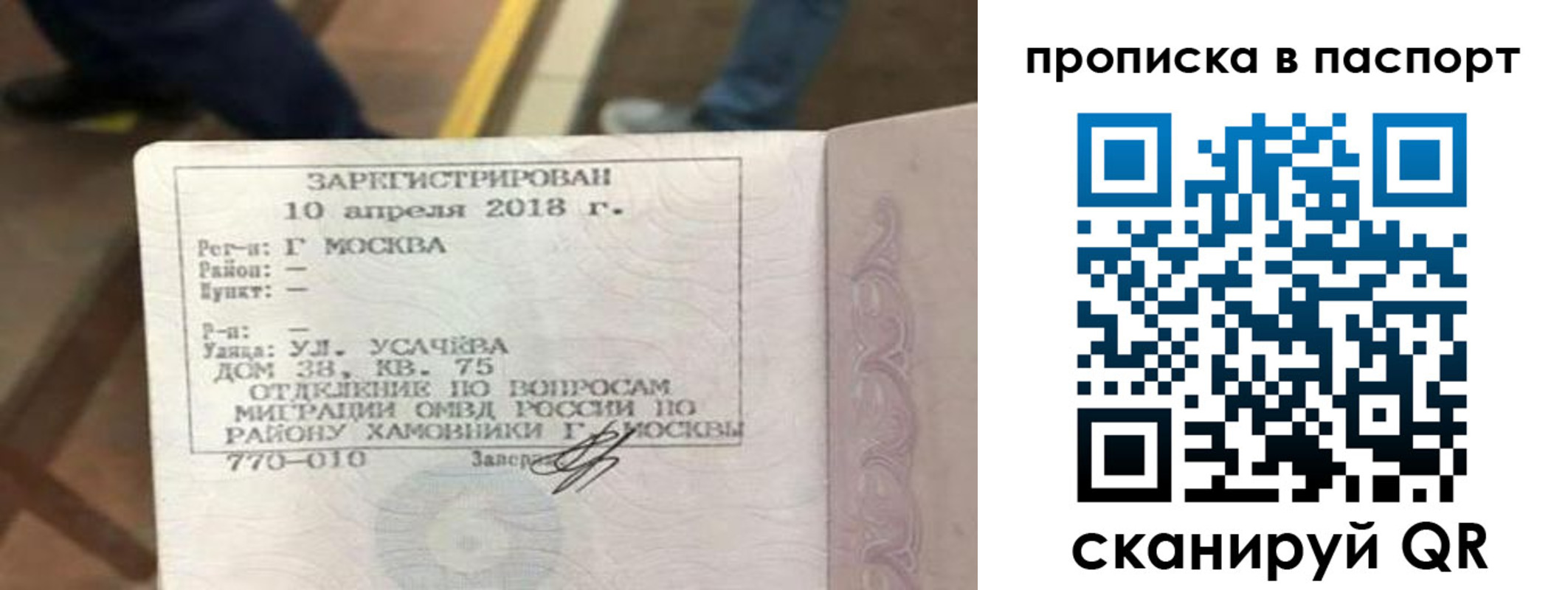 прописка ребенка в Баймаке