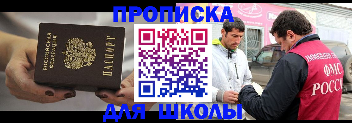 прописка 2025 в Баймаке