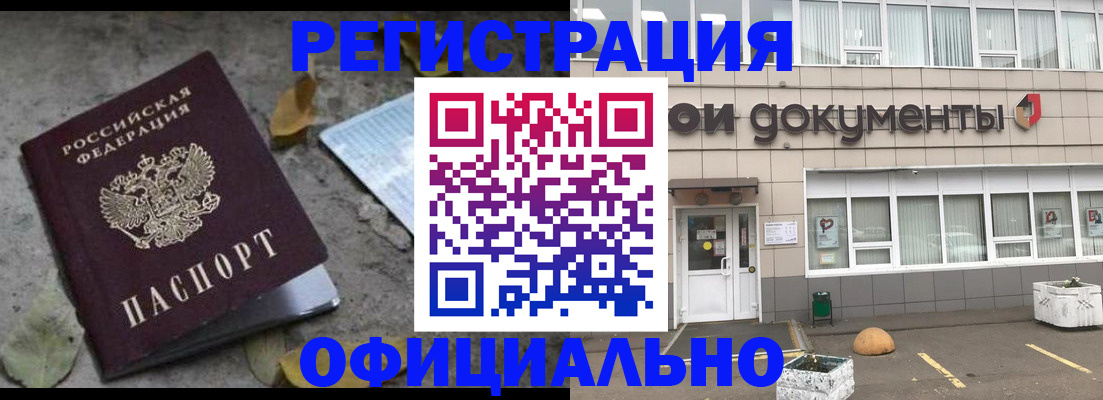прописка для работы в Баймаке