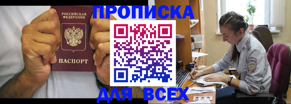 прописка для работы в Баймаке