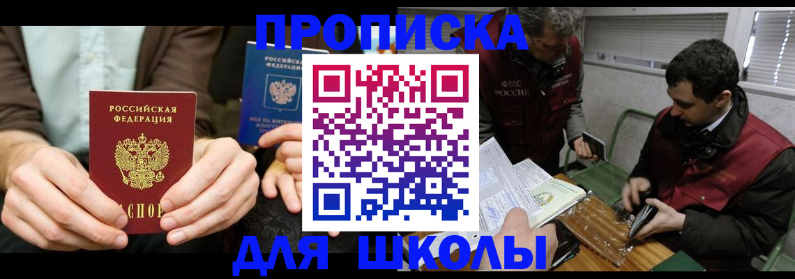 прописка 2025 в Баймаке