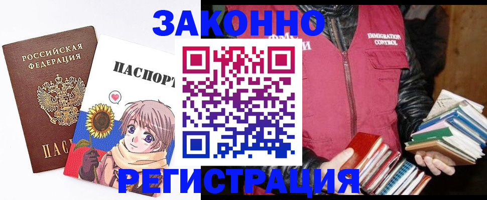 миграционный учет в Баймаке