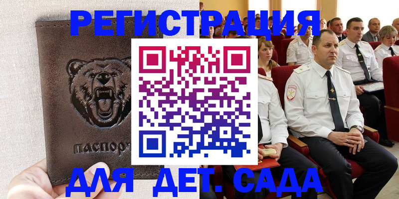 временная прописка в Баймаке