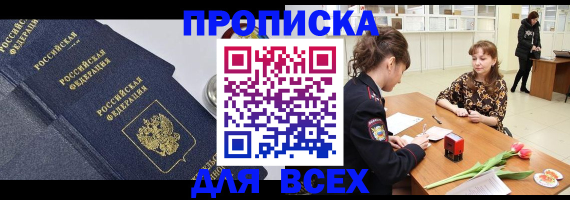 прописка поиск в Баймаке