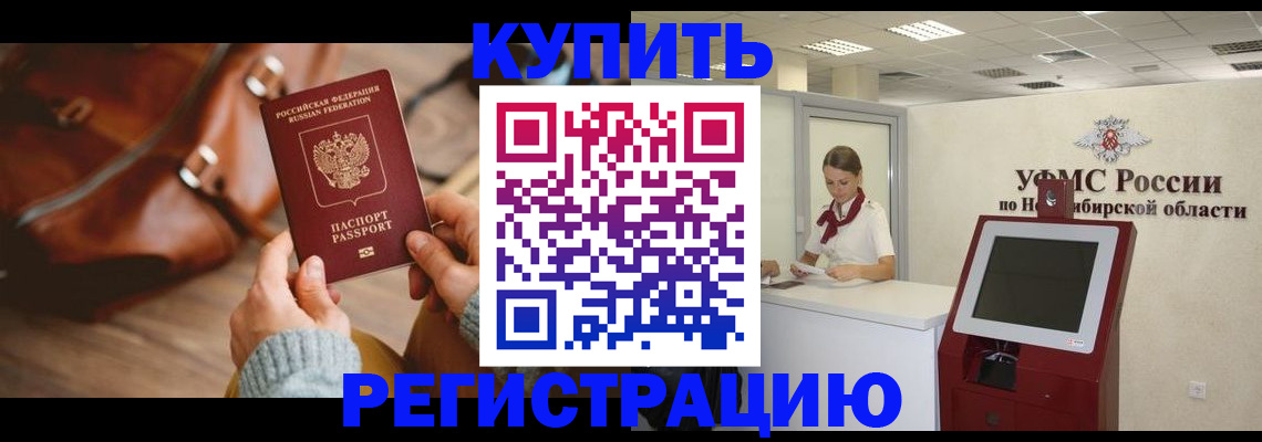 прописка иностранных граждан в Баймаке