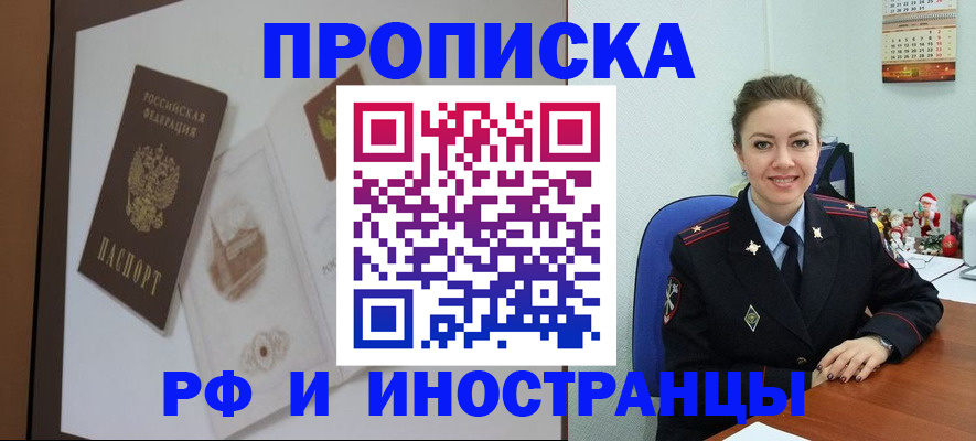 прописка регистрация в Баймаке